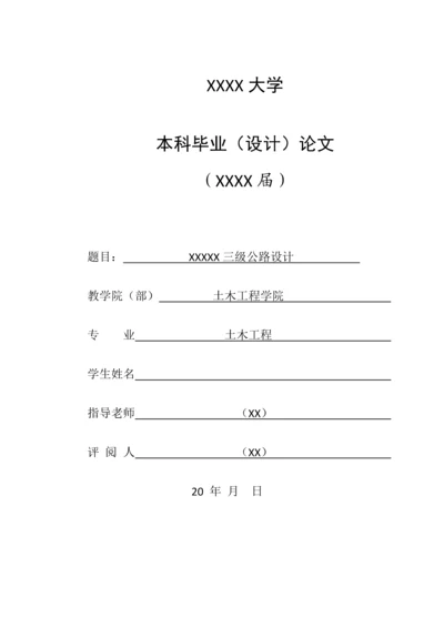 三级公路优质毕业设计.docx