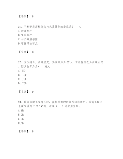 2024年一级建造师之一建建筑工程实务题库完美版.docx