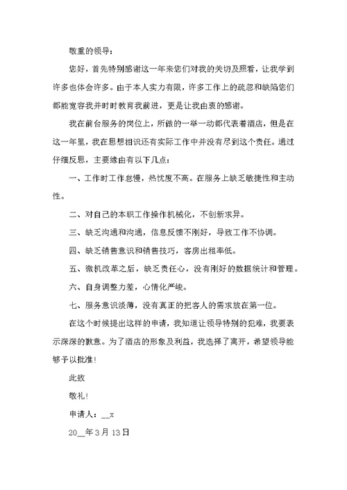 员工个人辞职申请书范文6篇