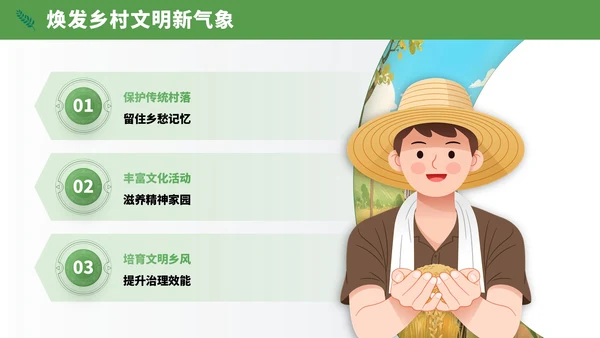 黄绿插画风乡村振兴PPT模板