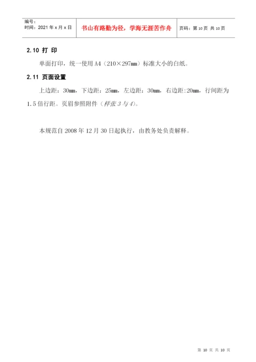 中国劳动关系学院本科生毕业论文(设计)写作规范.docx