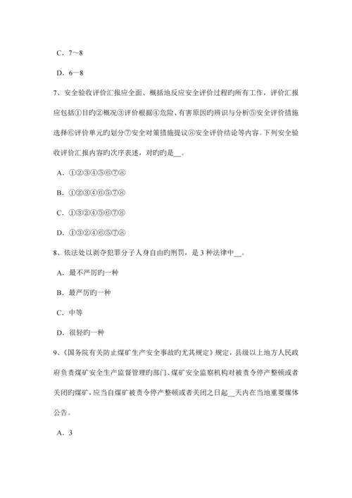 2023年上半年山东省安全工程师安全生产法烟花爆竹安全违法行为应负的法律责任考试题.docx