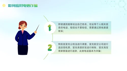诈骗警示教育清新展板防范电信诈骗知识普及PPT