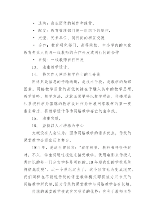 论信息时代的学校网络教学高中计算机论文.docx