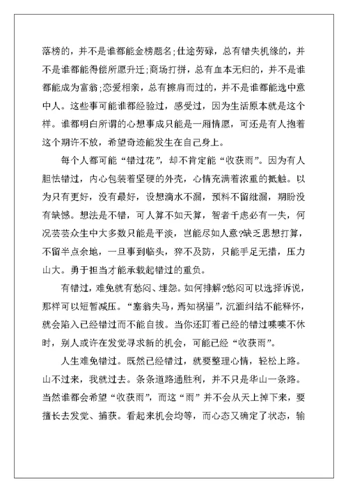 2022年成长的错过六年级话题作文