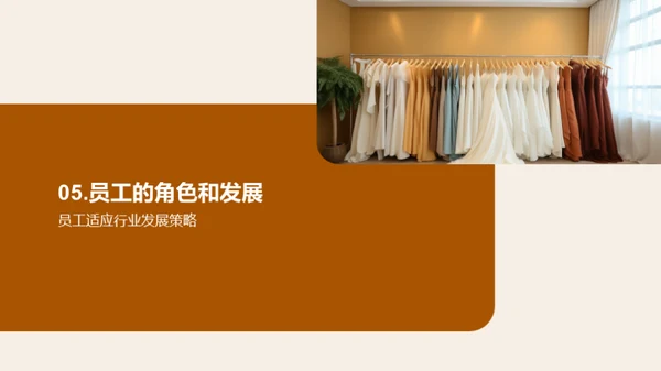 面向未来的服装行业