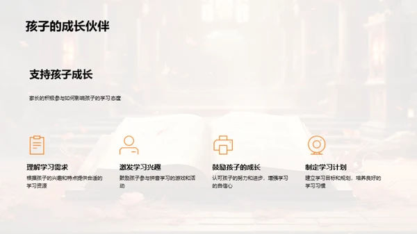 亲子共学拼音之道