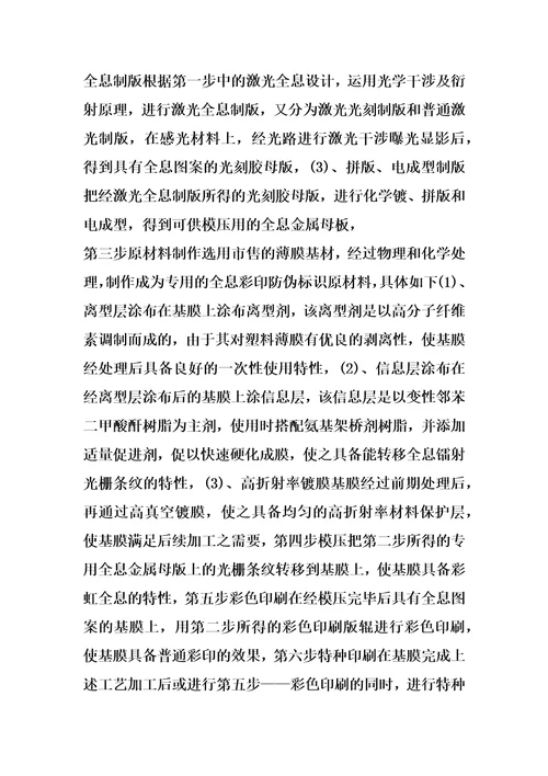 全息彩印防伪标识及其生产工艺的制作方法