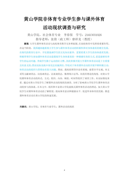 李春保  论文-已改.docx