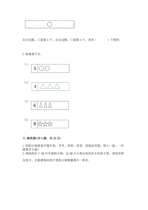 北师大版一年级上册数学期中测试卷【能力提升】.docx