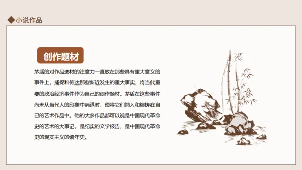 茅盾作家生平介绍通用PPT模板