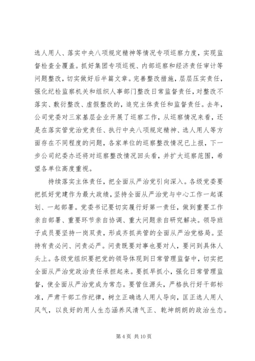 企业党委书记讲廉政党课.docx