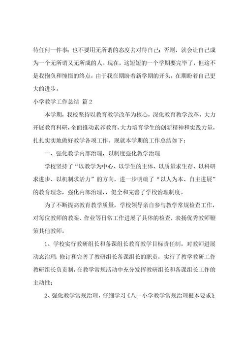 有关小学教学工作总结范文集合八篇