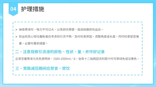 简约风胃肠减压的护理PPT模板护理查房