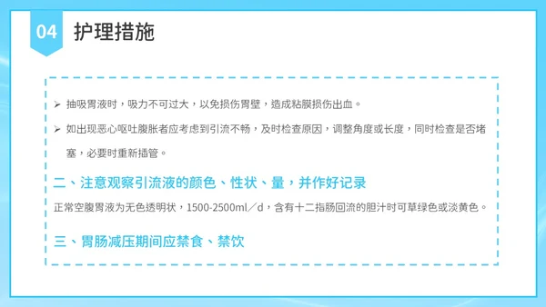 简约风胃肠减压的护理PPT模板护理查房