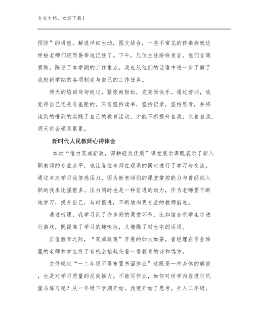 2023年新时代人民教师心得体会优选范文29篇汇编.docx