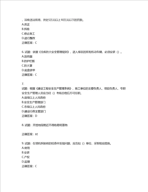 2022版山东省建筑施工企业安全生产管理人员项目负责人B类考核题库第344期含答案