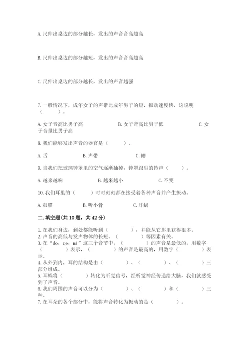 教科版 科学四年级上册第一单元声音测试卷实验班.docx