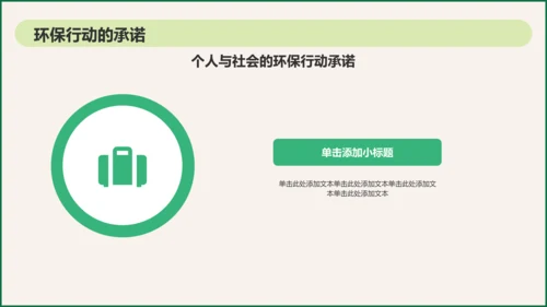 绿色插画风环保公益会议活动流程PPT模板
