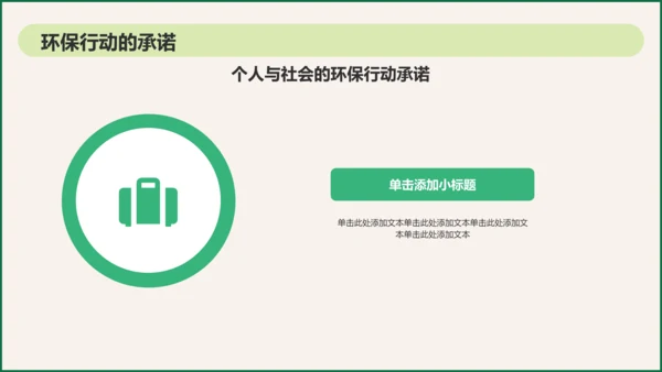 绿色插画风环保公益会议活动流程PPT模板
