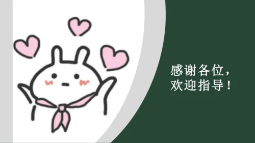 第七单元 工业革命和国际共产主义运动的兴起 大单元说课课件（21张PPT）
