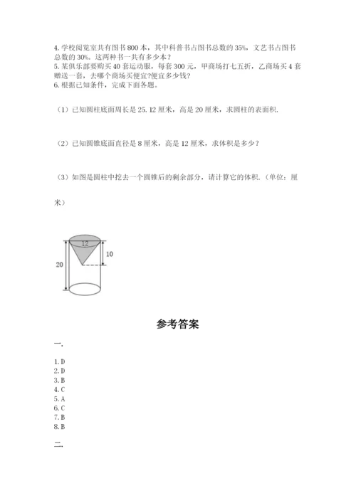 冀教版小升初数学模拟试题精品【易错题】.docx