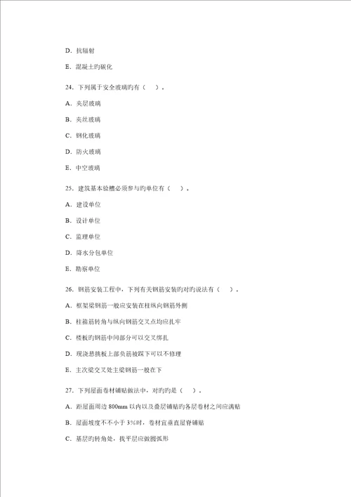 一级建造师管理与实务优质建筑关键工程考试试卷及答案