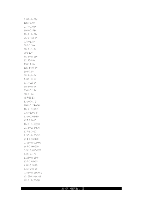 五年级上册小数除法计算题150道(附答案).docx