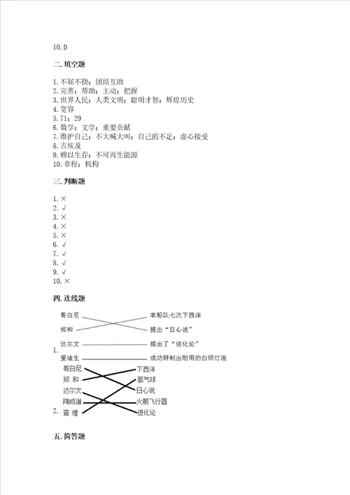 部编版六年级下册道德与法治期末达标卷及答案易错题