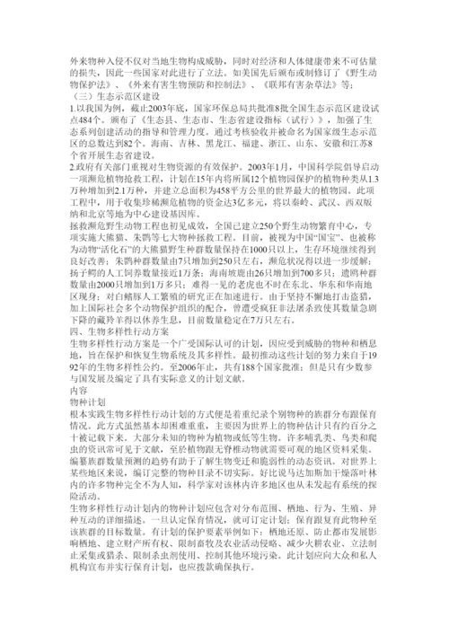 【精编】基础生命科学论文.docx