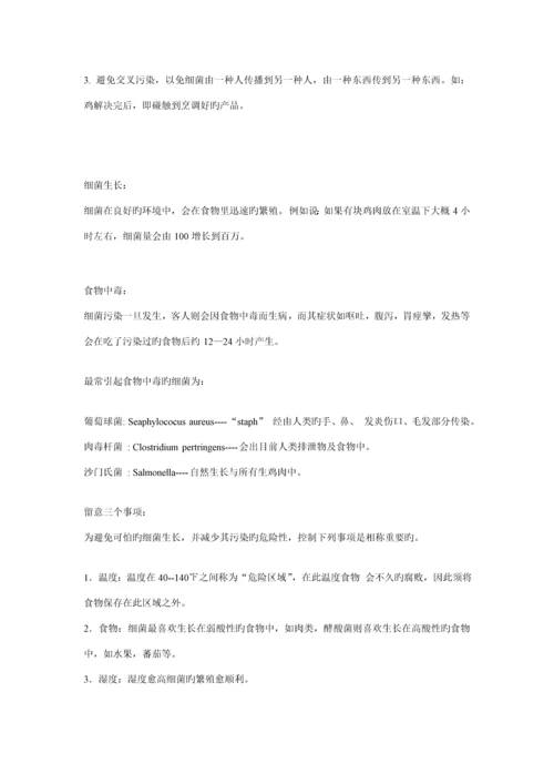 快餐连锁公司管理新版制度汇编.docx