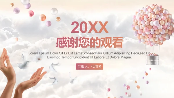 梦想启航气球白云新年计划通用PPT模板