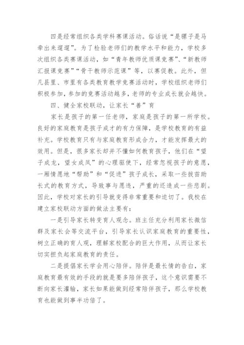 提高教学质量校长发言稿.docx