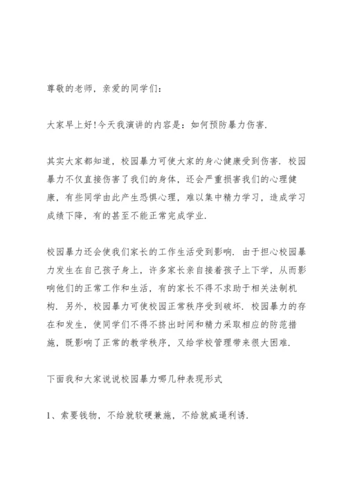 校园防欺凌国旗下讲话.docx