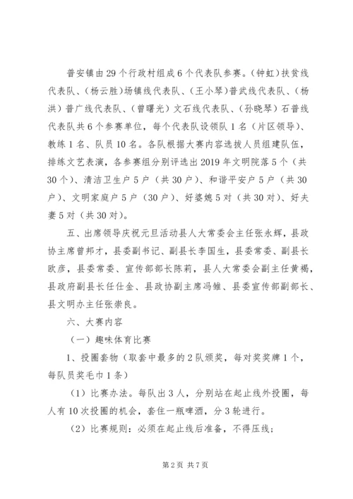 乡镇庆元旦活动方案.docx