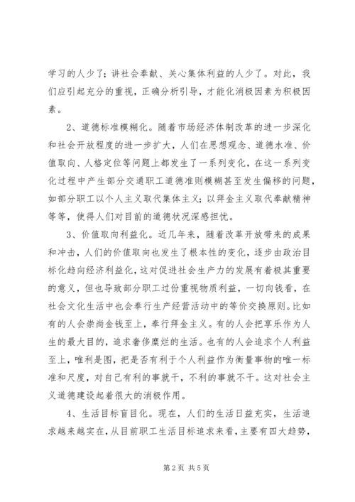 交通系统职工思想道德工作报告.docx