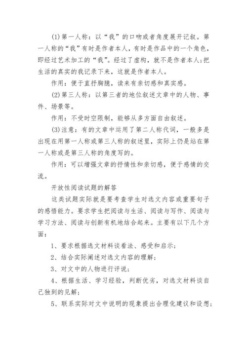 中考语文答题技巧套路.docx
