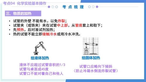 专题01走进化学世界（考点串讲）（共53张PPT） 2024-2025学年九年级人教版化学上学期期中