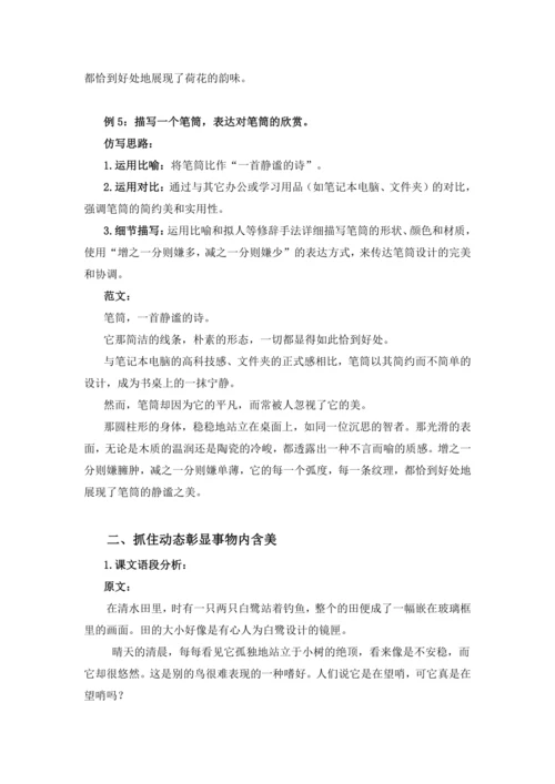 统编版2024-2025学年语文五年级上册跟着课文学写作：1.白鹭 仿写训练  运用对比表现外在美，
