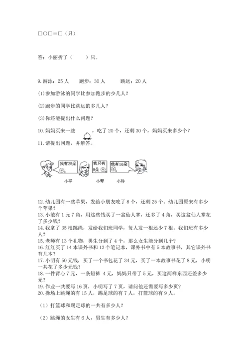 一年级下册数学解决问题100道附参考答案（a卷）.docx