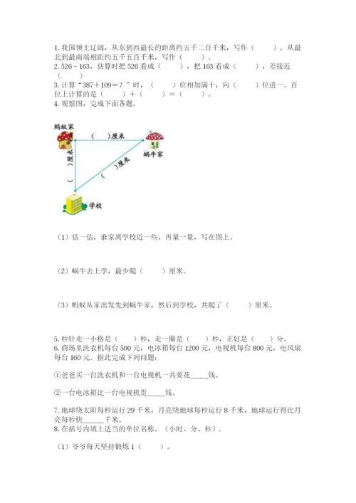 人教版三年级上册数学期中测试卷（夺冠）word版.docx