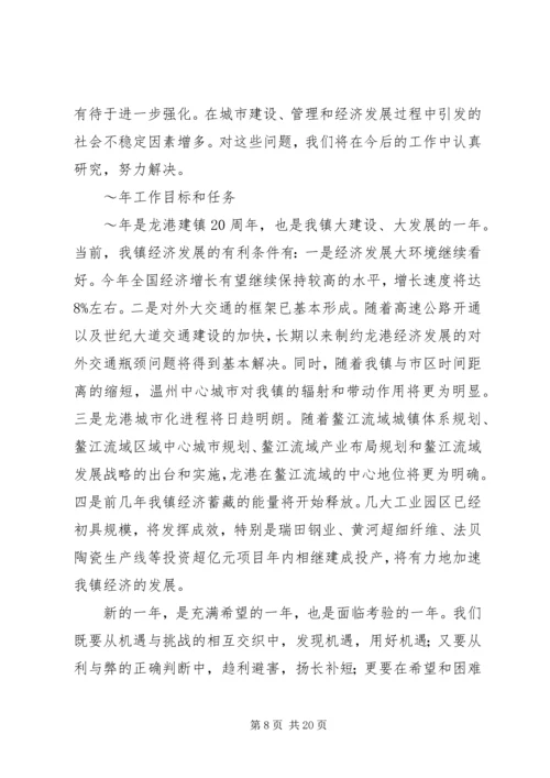 乡镇政府工作报告1工作总结.docx