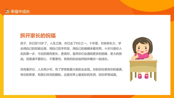 成长礼成长档案PPT模板