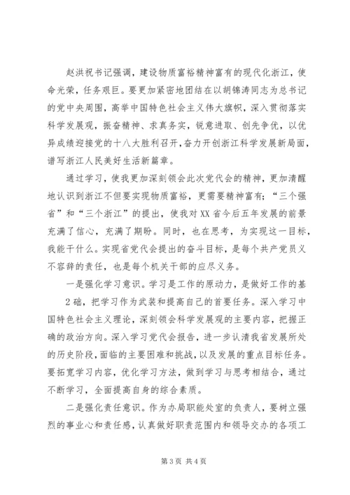 学习XX省第十三次党代会精神体会.docx