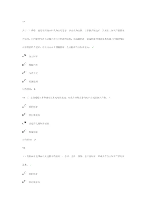 2023年福建省专业技术人员创新能力培养与提高题库.docx