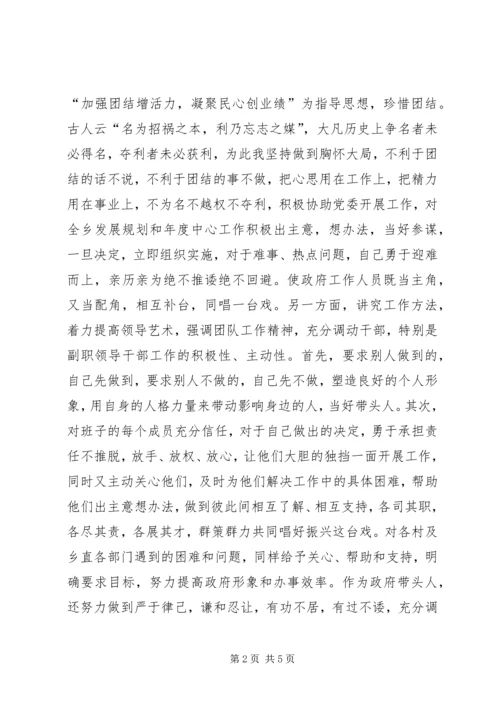 乡长履职报告文稿.docx