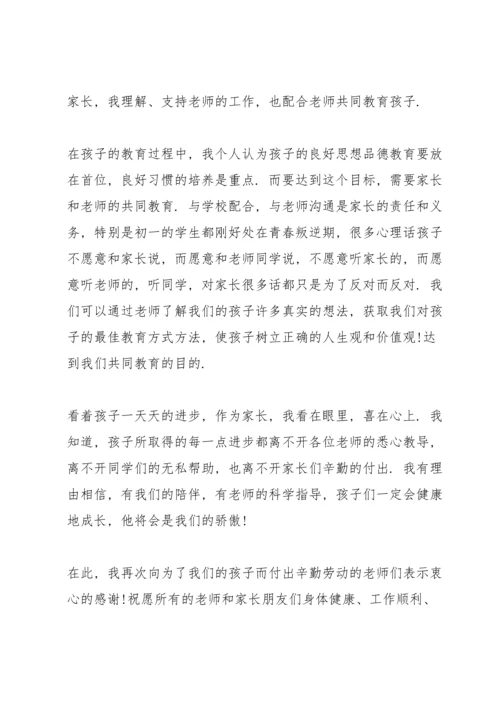 初一家长会家长代表发言稿5篇.docx