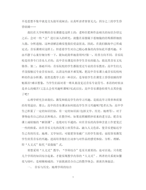 2023年高中音乐教学反思范文.docx