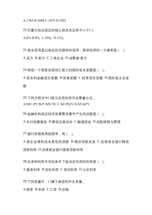 2023年青海国开金融学(原货币银行学)网上作业任务试题及答案.docx