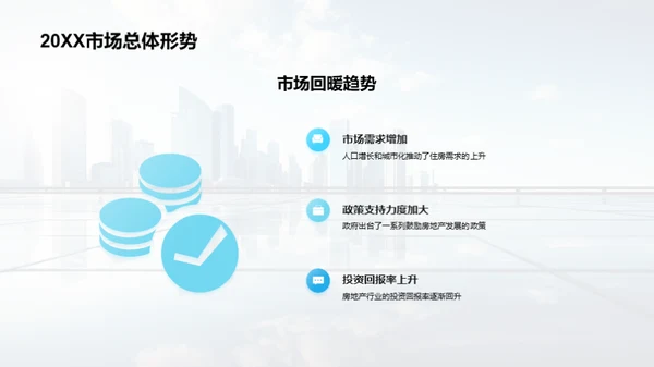 房产市场：新营销战略